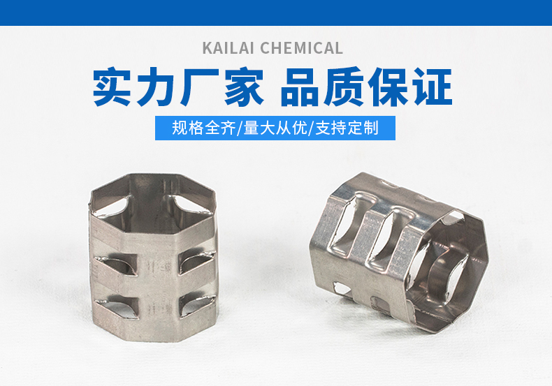 金屬八四內(nèi)弧環(huán)填料 金屬八四內(nèi)弧環(huán)填料