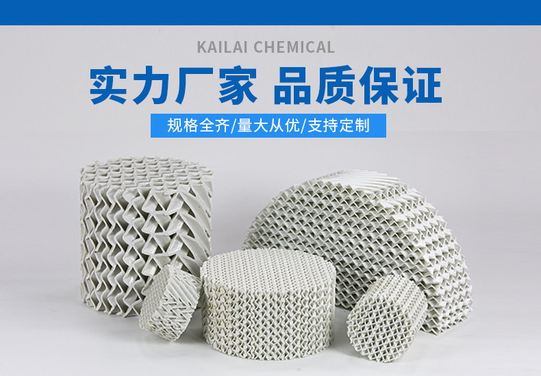 陶瓷波紋填料 陶瓷波紋填料