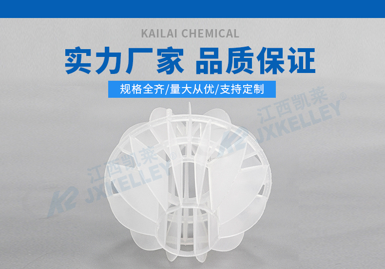 PP多面空心球 PP多面空心球