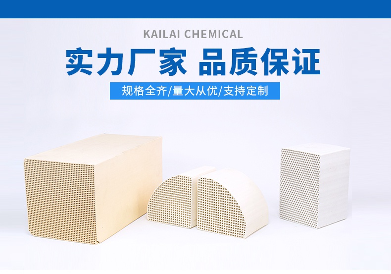 陶瓷蜂窩蓄熱體 陶瓷蜂窩蓄熱體