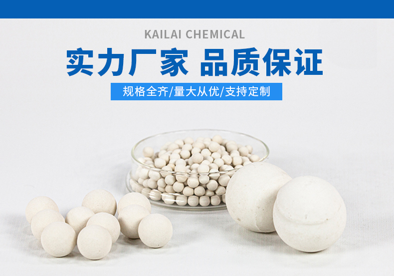 甲醇合成催化劑用的惰性瓷球 甲醇合成催化劑用的惰性瓷球