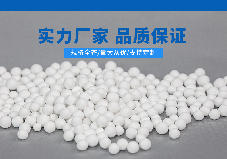 活性氧化鋁球吸附劑 活性氧化鋁球吸附劑