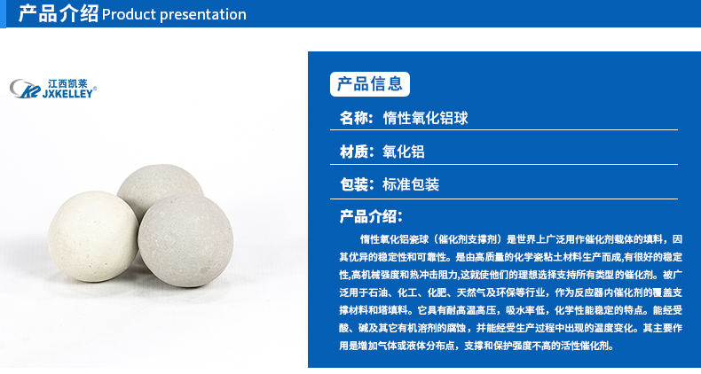 惰性氧化鋁球 惰性氧化鋁球