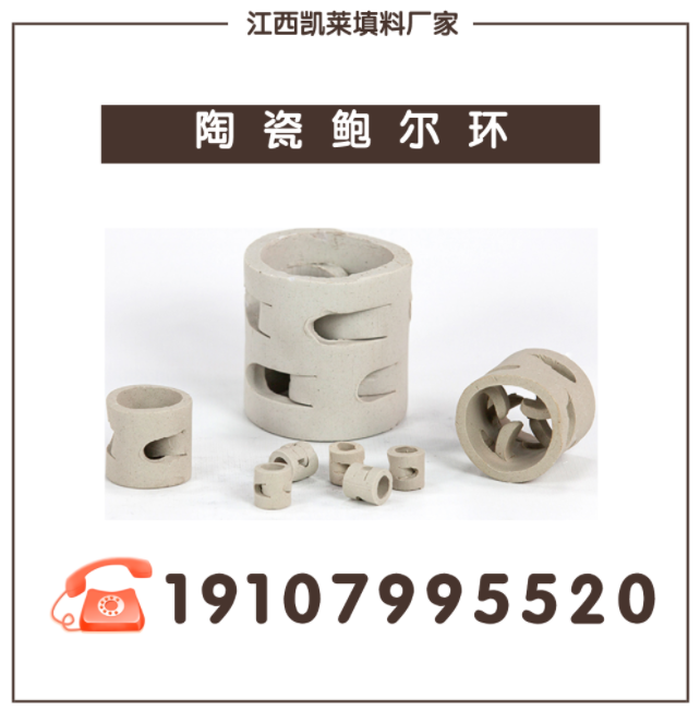 陶瓷鮑爾環(huán)填料安裝方式 陶瓷鮑爾環(huán)填料安裝方式