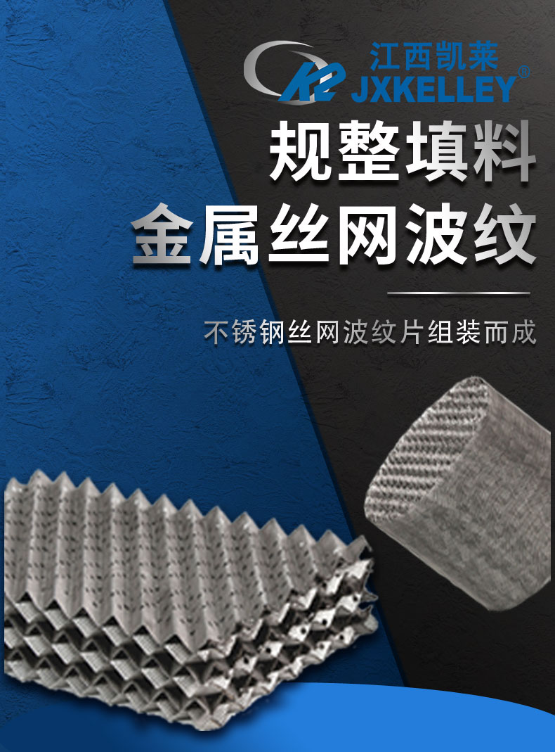 二氧化硫填料塔金屬絲網(wǎng)波紋填料 二氧化硫填料塔金屬絲網(wǎng)波紋填料