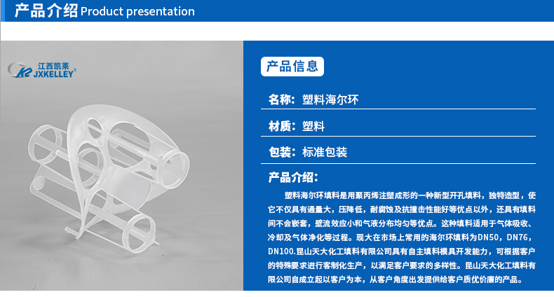 塑料海爾環(huán)填料哪家好