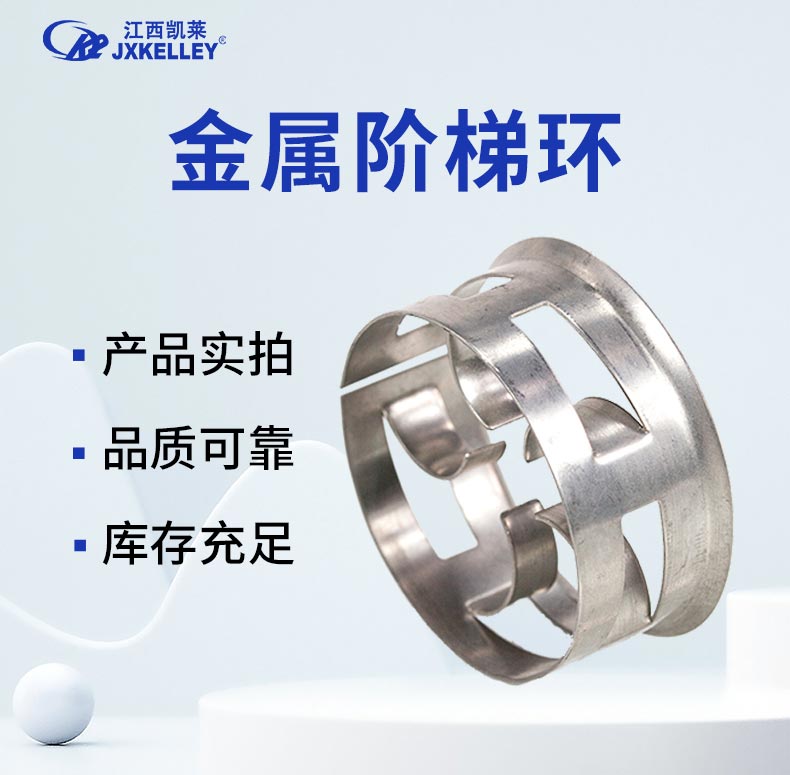 階梯環(huán)填料傳質效率 階梯環(huán)填料傳質效率