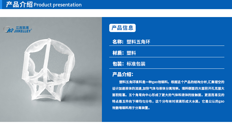 塑料五角環(huán)化工填料 塑料五角環(huán)化工填料
