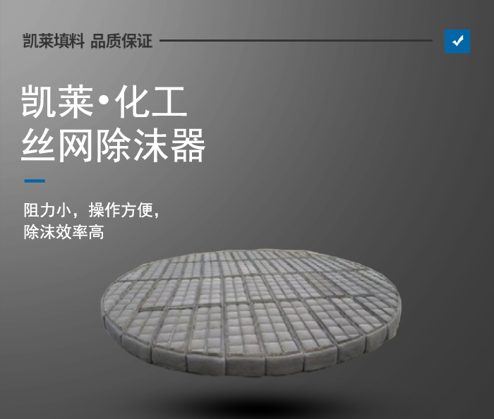 鈦絲網(wǎng)除沫器的介紹 鈦絲網(wǎng)除沫器的介紹