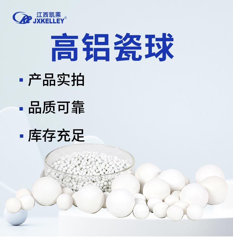 1685005159721869.jpg 高鋁瓷球_02.jpg