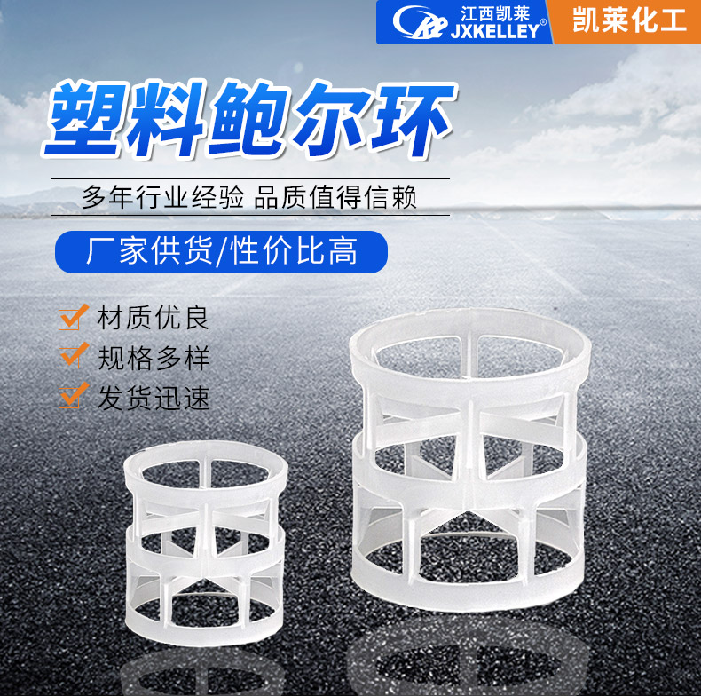 塑料鮑爾環(huán)填料 塑料鮑爾環(huán)填料